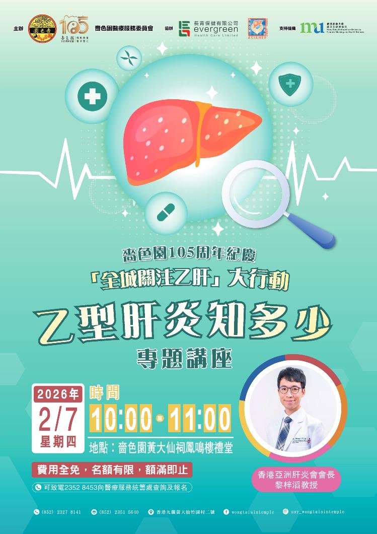 乙型肝炎檢查_7月2日講座_A2 poster