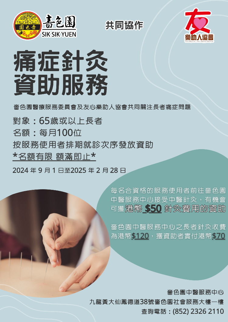 痛症针灸资助服务ssy website