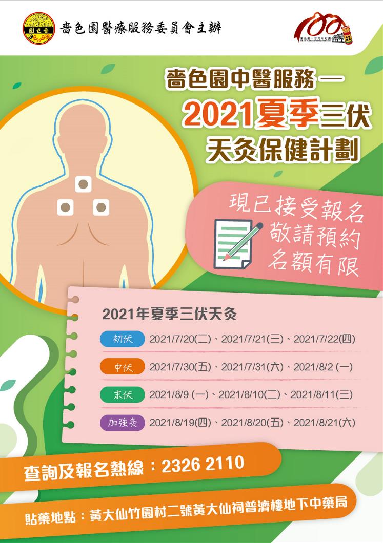 嗇色園醫療服務統籌處_A5leaflet_14.8x21cm_202104401H-01