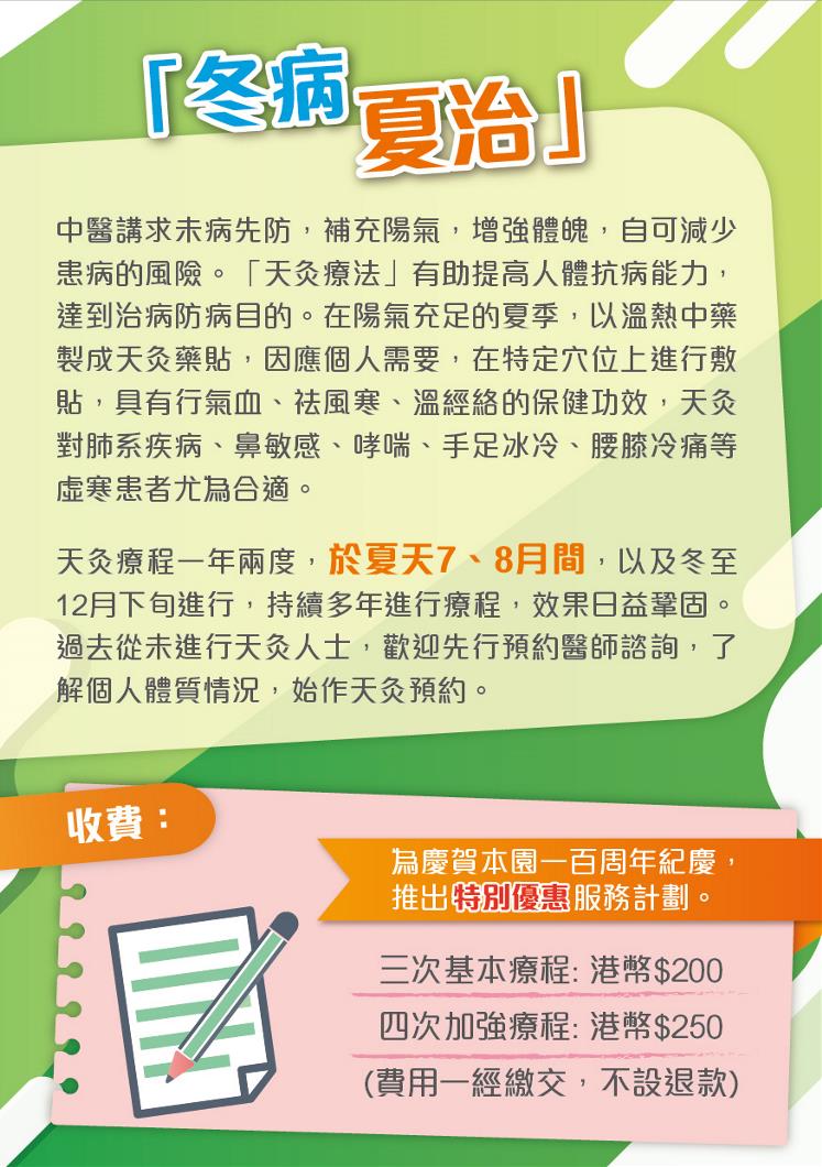 嗇色園醫療服務統籌處_A5leaflet_14.8x21cm_202104401H-02