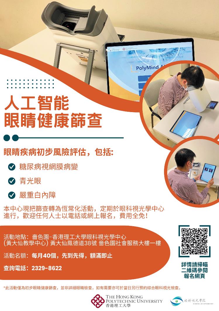 SSY AI Screening A2 poster_Updated in Sep 2025 (002)_page-0001 (1)