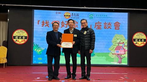 嗇色園與香港老年學會合辦「找個好家園」座談會