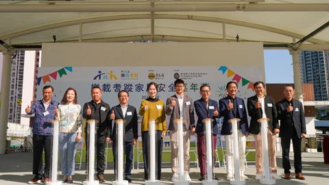 樂載耆蹤家居安全嘉年華