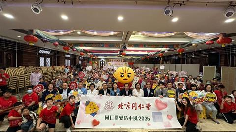 同仁关爱防中风2025