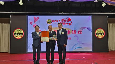 嗇色園人道社區關愛計劃第二場「平安三寶法律講座」