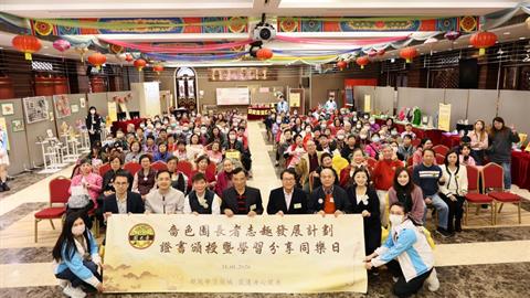 「啬色园长者志趣发展计划」证书颁授典礼暨学习分享同乐日