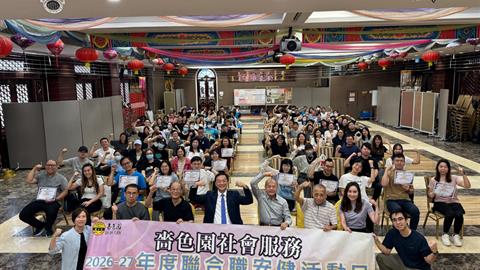 嗇色園社會服務單位聯合職安健活動日2026