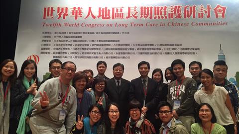 嗇色園社會服務員工參與世界華人地區長期照顧研討會