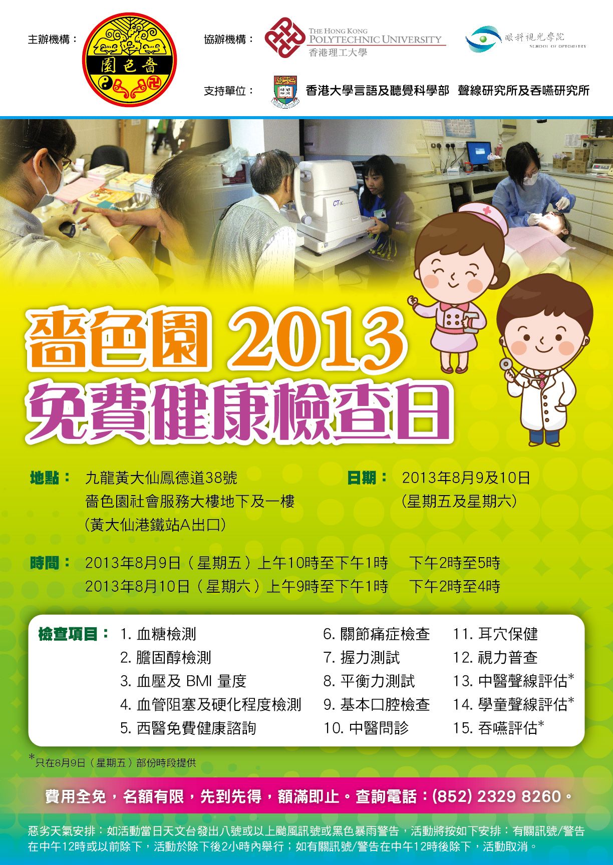 2013 Sik Sik Yuen Health Screening