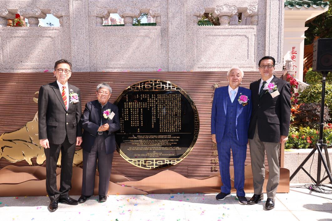 图片二: 陈积志副局长（右一）、丁新豹教授（左二）、马泽华主席（左一）及李耀辉监院（右二）为黄大仙信俗文化馆开幕碑记揭幕。